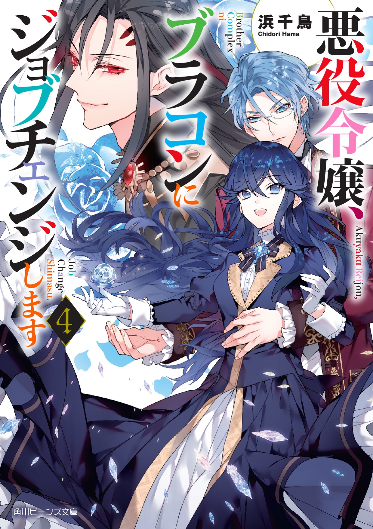 Kadokawa公式ショップ 役立たずと言われたので わたしの家は独立します ２ 伝説の竜を目覚めさせたら なぜか最強の国になっていました 本 カドカワストア オリジナル特典 本 関連グッズ Blu Ray Dvd Cd