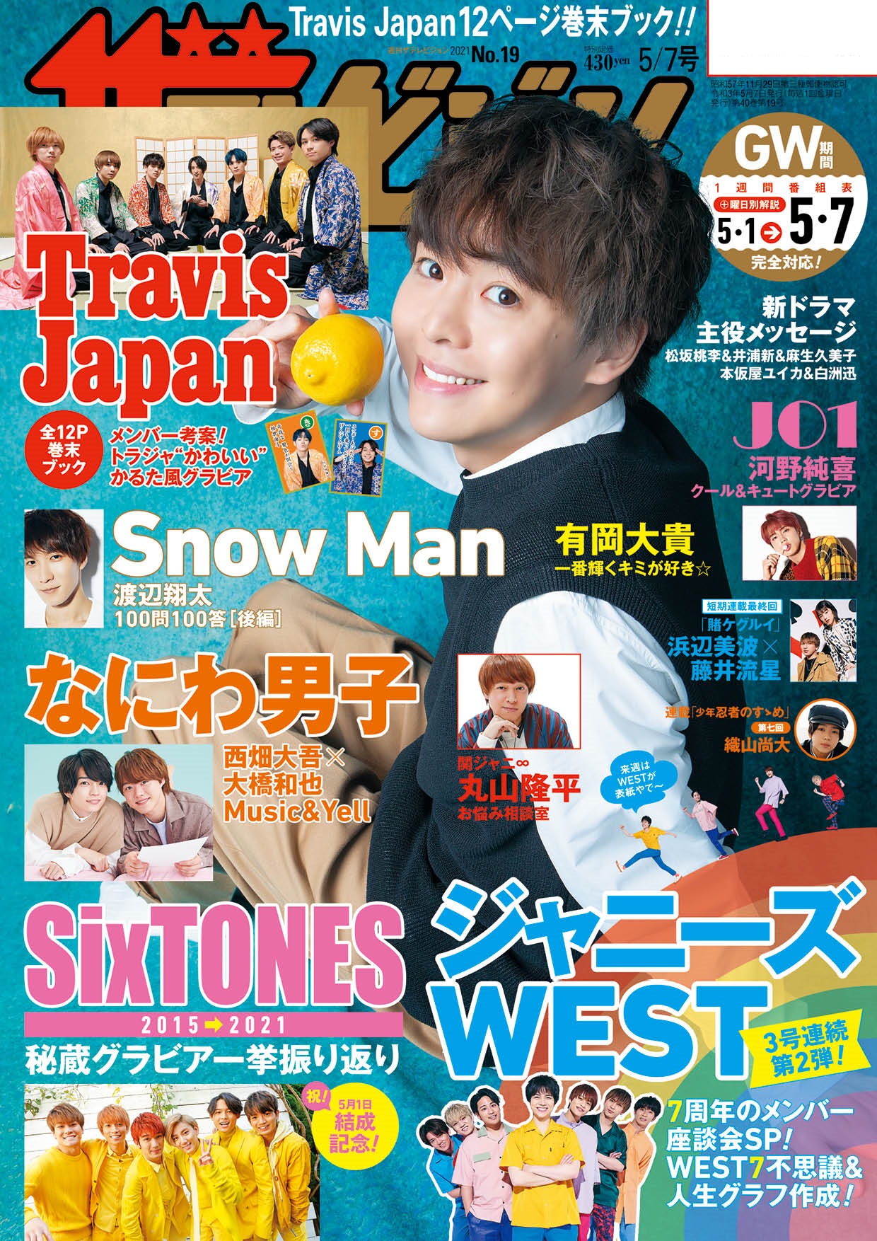 ザテレビジョン広島版 定期購読1年 ５０冊 雑誌 カドカワストア 送料無料 割引 Kadokawa公式オンラインショップ