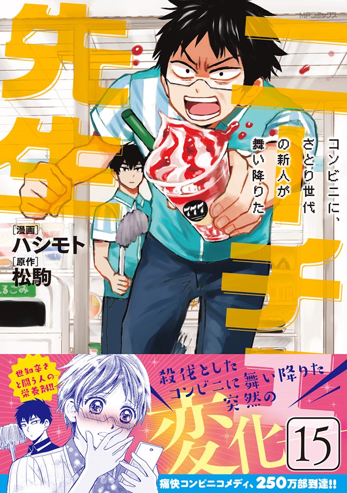 Kadokawa公式ショップ ニーチェ先生 コンビニに さとり世代の新人が舞い降りた 3 本 カドカワストア オリジナル特典 本 関連グッズ Blu Ray Dvd Cd