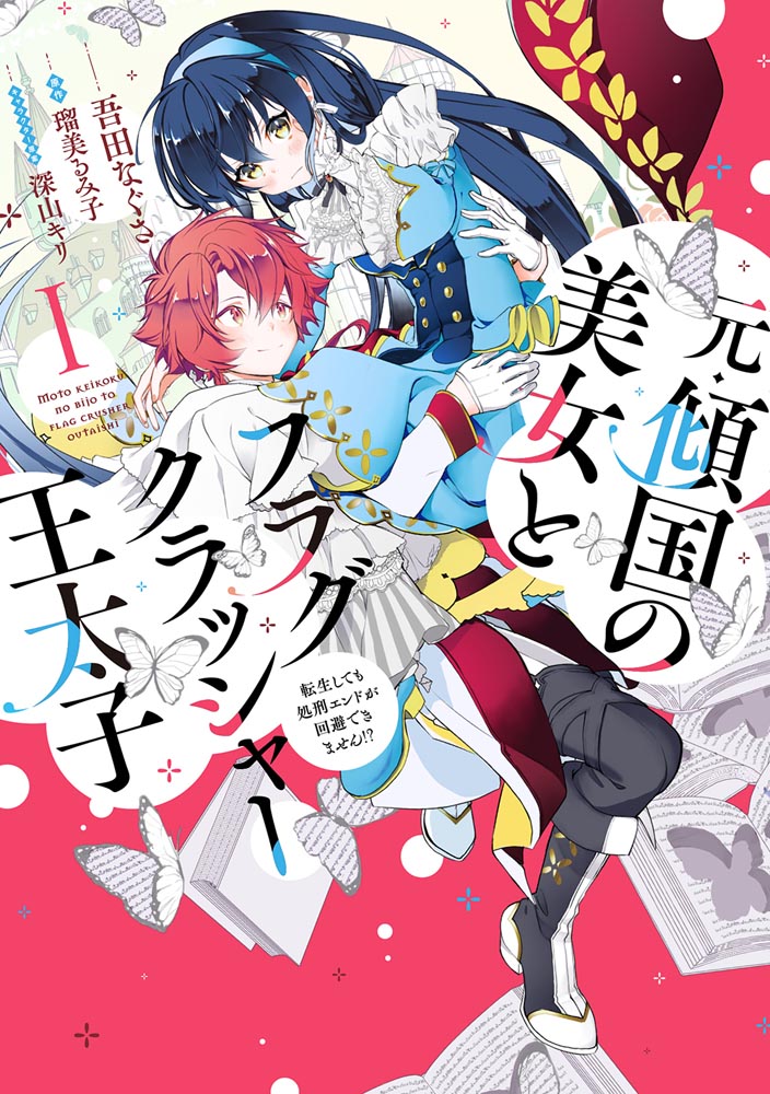 Kadokawa公式ショップ 臆病な伯爵令嬢は揉め事を望まない １ 本 カドカワストア オリジナル特典 本 関連グッズ Blu Ray Dvd Cd