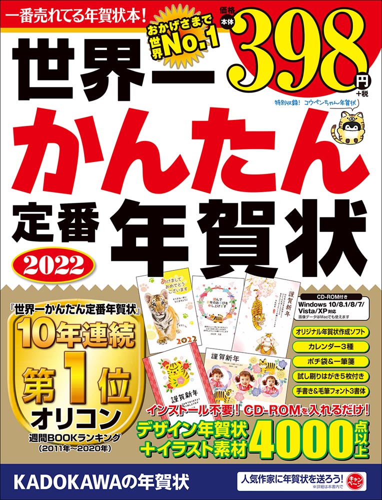 KADOKAWA公式ショップ】世界一かんたん定番年賀状 2023: 本｜カドカワストア|オリジナル特典,本,関連グッズ,Blu-Ray/DVD/CD