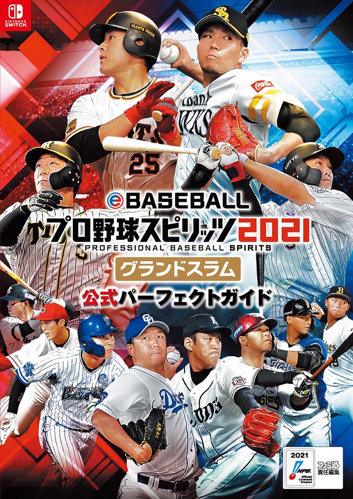 KADOKAWA公式ショップ】eBASEBALLプロ野球スピリッツ2021 グランド