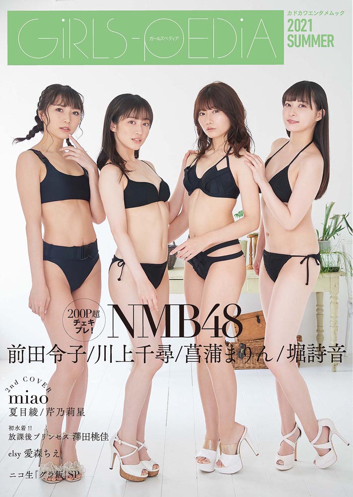 NMB48 GIRLS-PEDIA 2021 WINTER 封入特典生写真 7種 camping.com