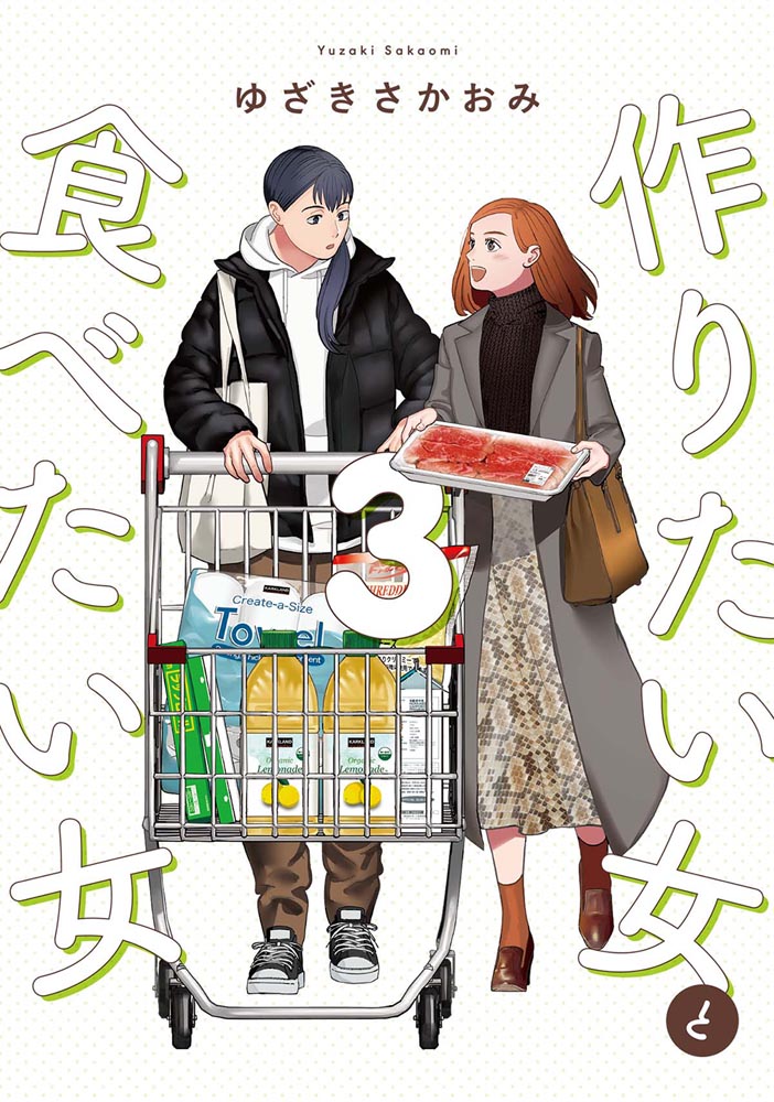 【kadokawa公式ショップ】作りたい女と食べたい女の商品一覧｜カドカワストア オリジナル特典 本 関連グッズ Blu Ray Dvd Cd