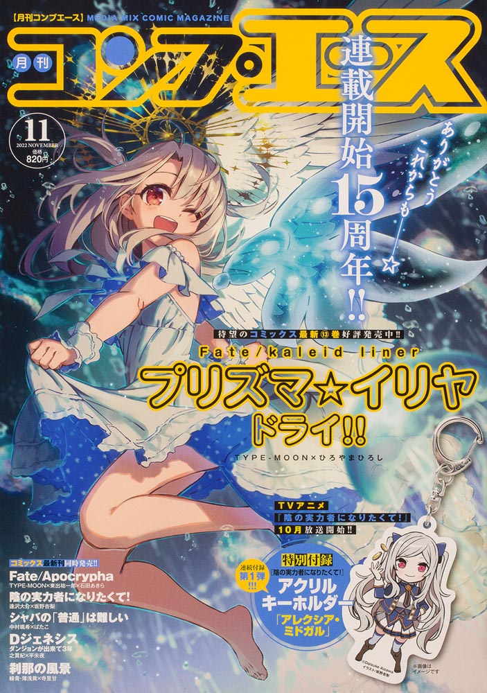 『月刊コンプエース』の評価や評判、感想など、みんなの反応を1週間ごとにまとめて紹介！｜ついラン 