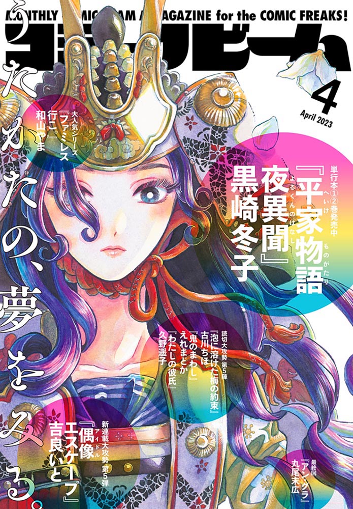 KADOKAWA公式ショップ】月刊コミックビーム 2023年4月号: 本｜カドカワ