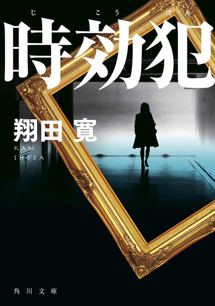 ☆j5 あなたも殺人犯になれる 赤川次郎 角川文庫 4冊まで送料180円 ゆうメール 【爆買い！】