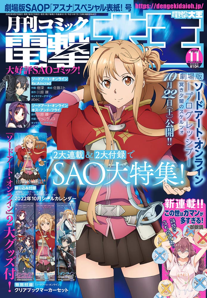 ソードアート・オンライン SAO コミックス 漫画 セット売り - 通販