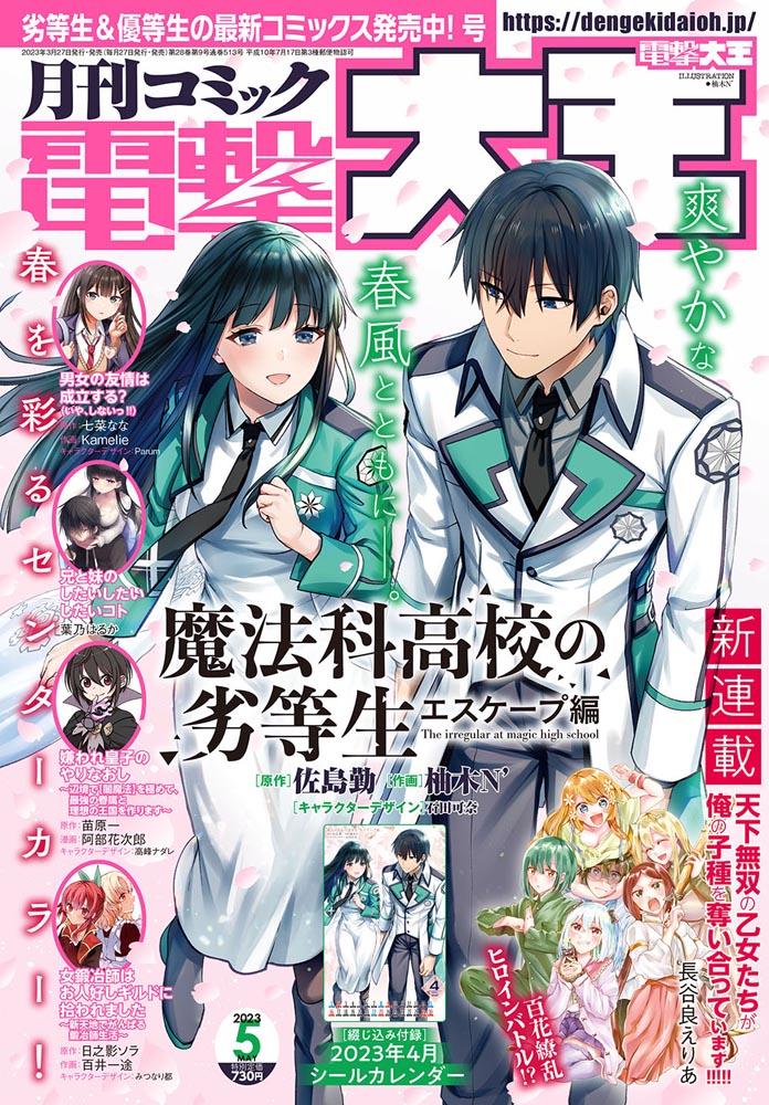 ストア販売 電撃だいおうじ vol 42 2017年4月号 アート/エンタメ