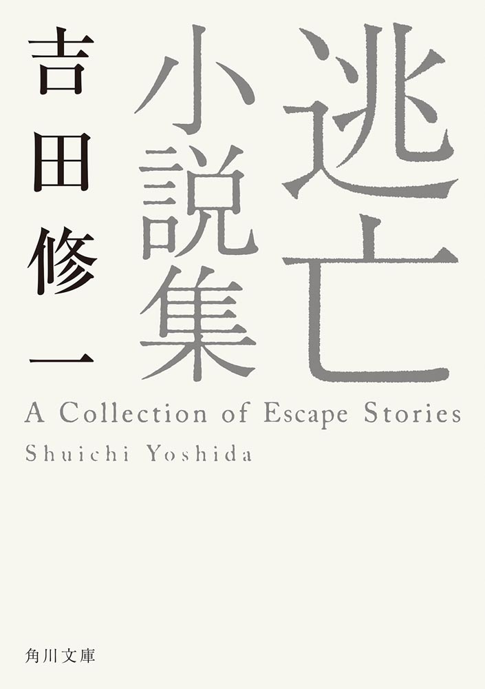 Kadokawa公式ショップ 高杉良経済小説全集 第３巻 広報室沈黙す 人事異動 本 カドカワストア オリジナル特典 本 関連グッズ Blu Ray Dvd Cd