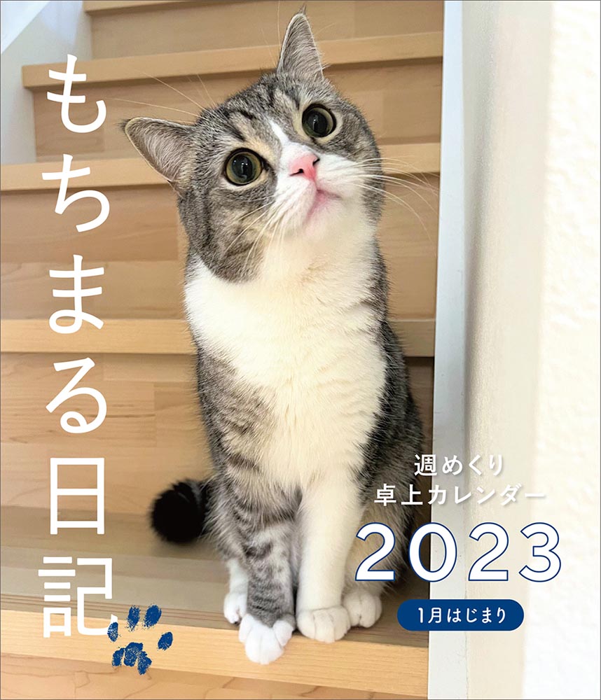 KADOKAWA公式ショップ】はぴはぴ くるねこ カレンダー 2023:  本｜カドカワストア|オリジナル特典,本,関連グッズ,Blu-Ray/DVD/CD