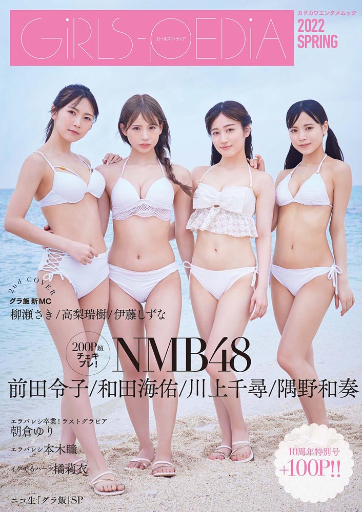 NMB48 谷川愛梨 GIRLS-PEDIA 2018 SPRING 生写真1枚 | ethicsinsports.ch