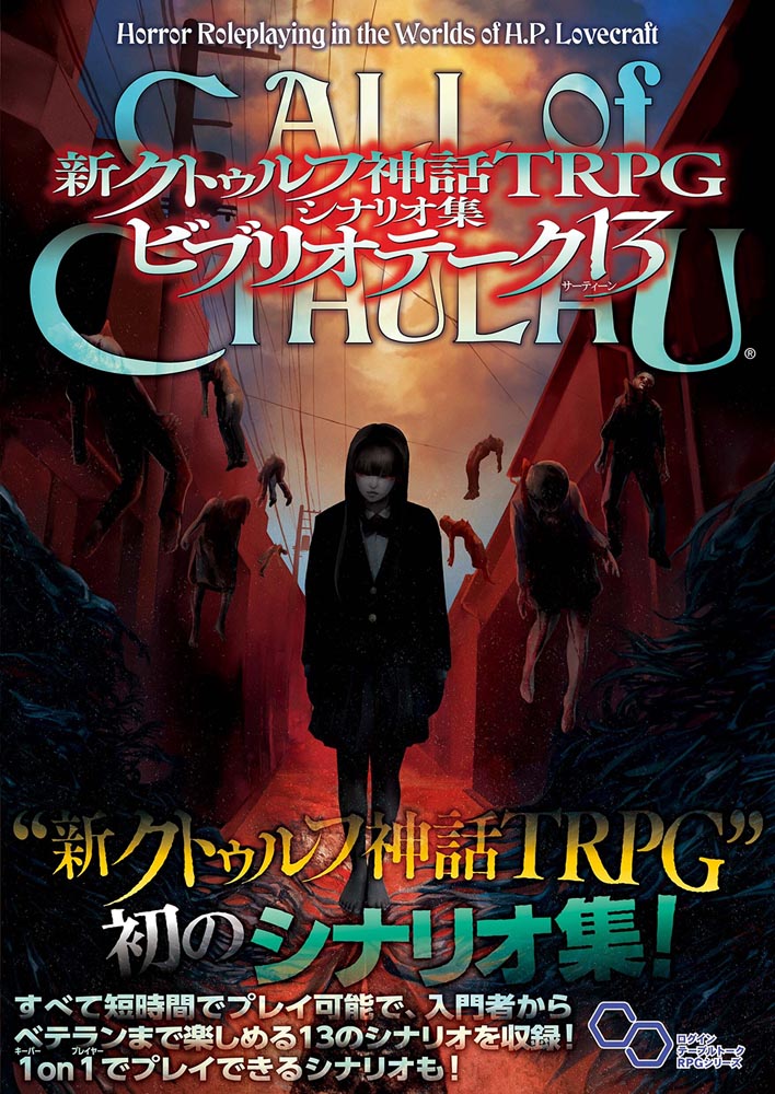 ラッピング無料 新クトゥルフ神話TRPG マレウス モンストロルム Vol.1