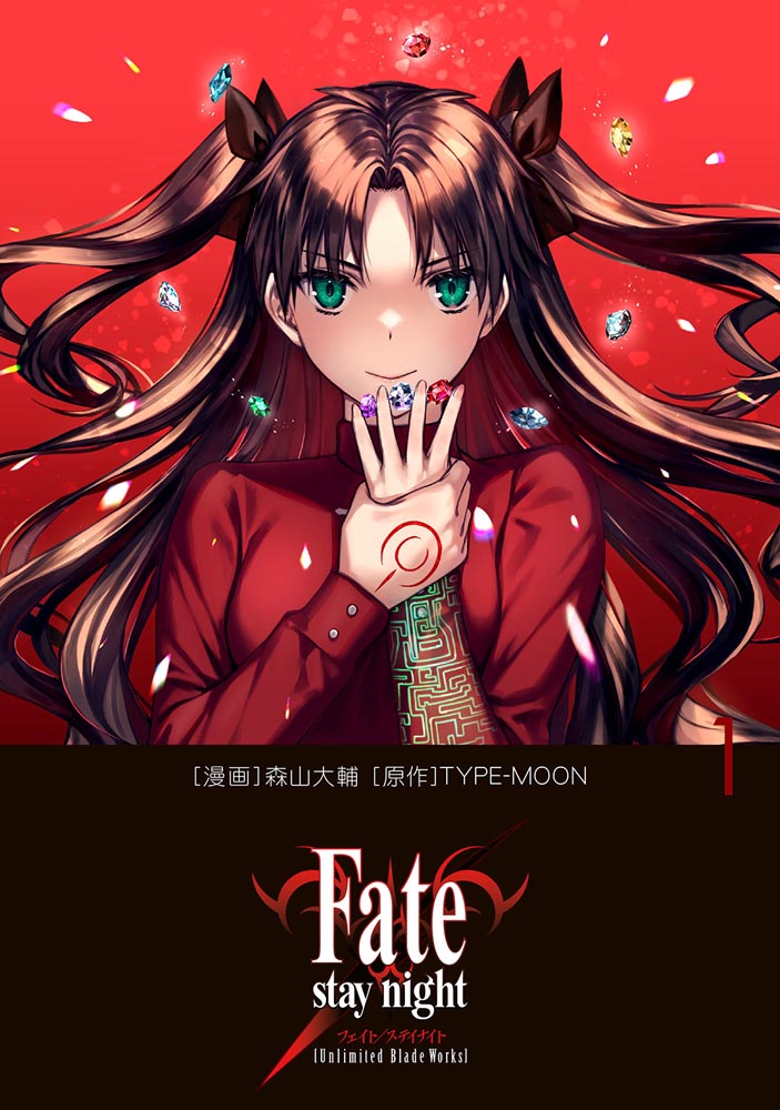 割引商品 - 【ルフラン様専用】Fate Stay Night 1 - 新座店:10510円 - ブランド:journal-republic.com