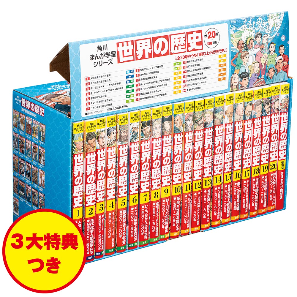 KADOKAWA公式ショップ】角川まんが学習シリーズ 日本の歴史 全15巻＋ 
