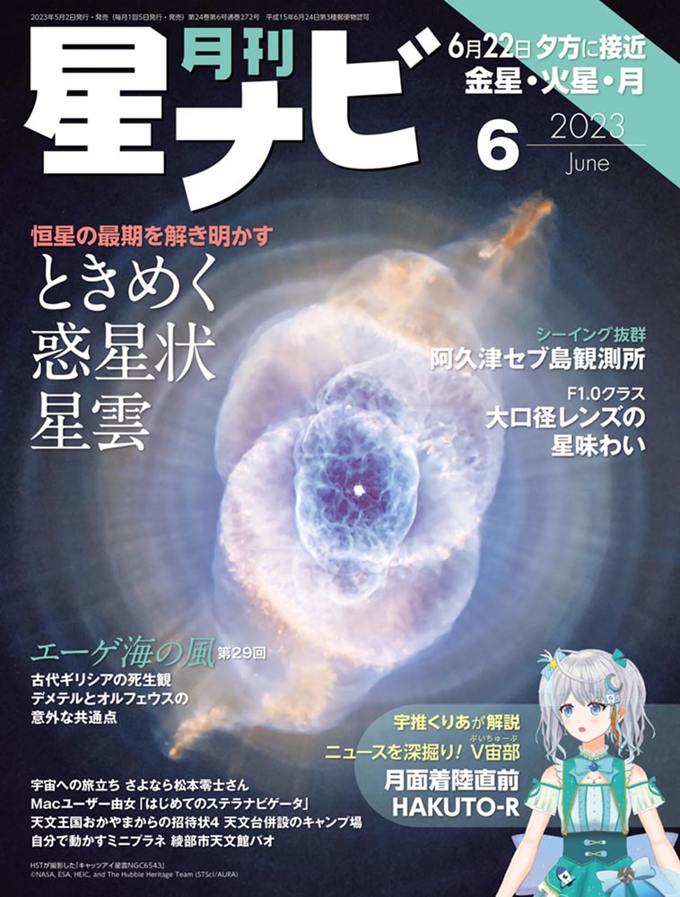 KADOKAWA公式ショップ】月刊星ナビ 2023年6月号: 本｜カドカワストア