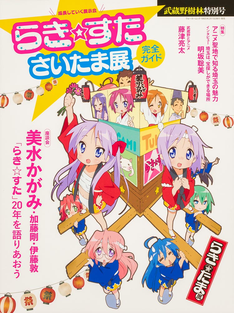 ねんどろいどコンプリートファイルエディション 冊子 雑誌 アニメ