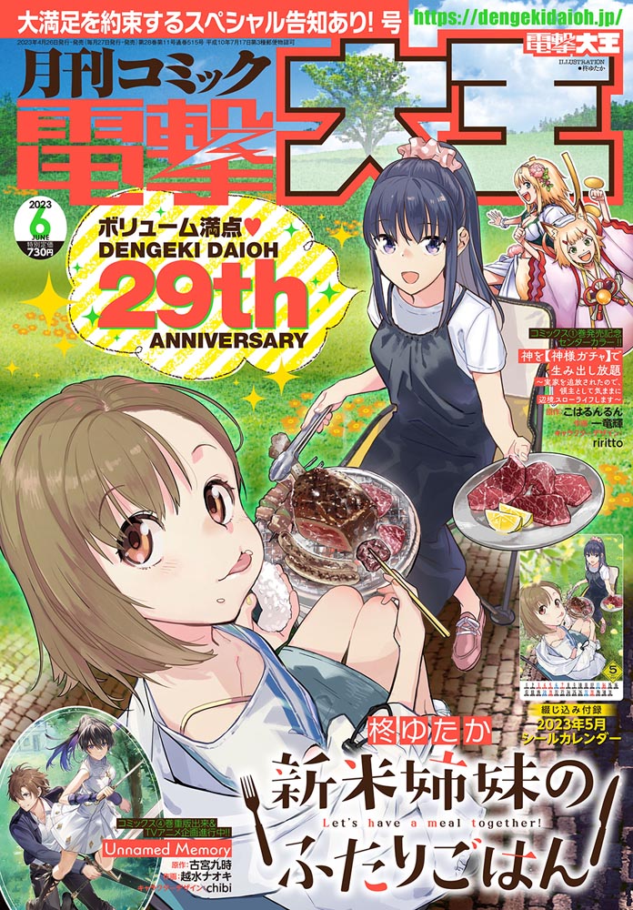 電撃だいおうじ vol 33 2016年7月号 Yahoo!フリマ（旧）-