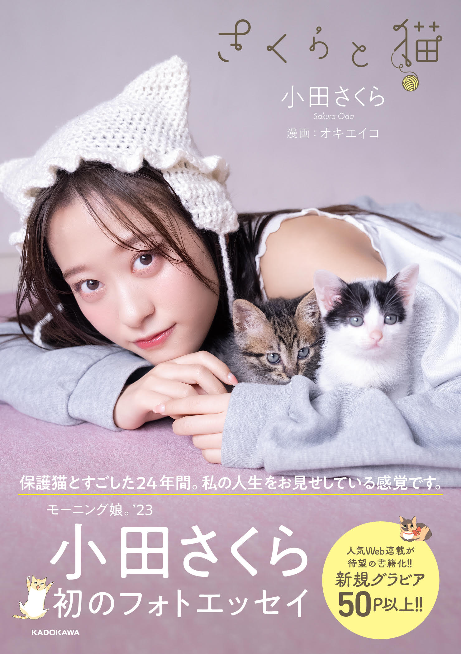 KADOKAWA公式ショップ】さくらと猫: 本｜カドカワストア|オリジナル