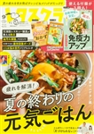 レタスクラブ ’２４ ９月号 670円