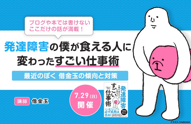 東京開催 発達障害の僕が食える人に変わったすごい仕事術 ケツジツ Powered By カドカワストア プロジェクトを始める Kadokawaの完全受注生産型プロジェクト