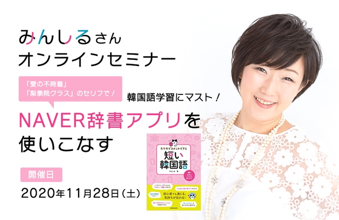 みんしるさんオンラインセミナー 韓国語学習にマスト Naver辞書アプリを使いこなす 愛の不時着 梨泰院クラス のセリフで ケツジツ Powered By カドカワストア プロジェクトを始める Kadokawaの完全受注生産型プロジェクト