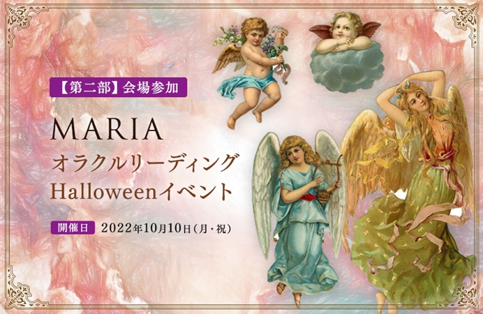 Maria オラクルリーディングhalloweenイベント 第二部 会場参加 ケツジツ Powered By カドカワストア プロジェクトを始める Kadokawaの完全受注生産型プロジェクト