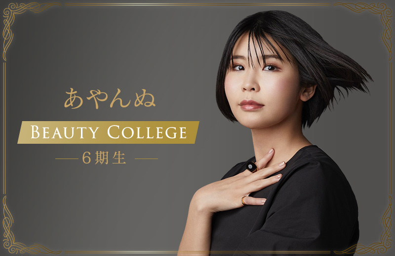 BeautyCollege6