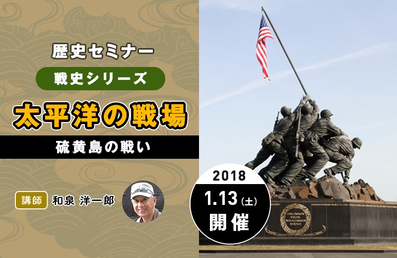 歴史セミナー 戦史シリーズ 太平洋の戦場 硫黄島の戦い ケツジツ Powered By カドカワストア プロジェクトを始める Kadokawaの完全受注生産型プロジェクト