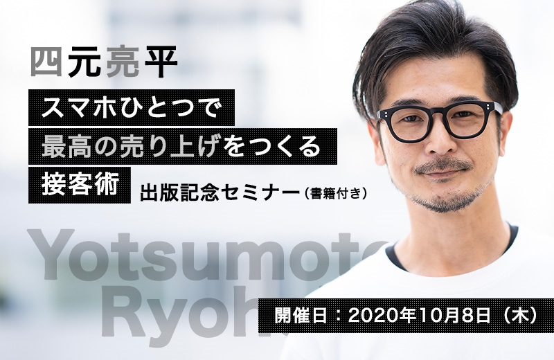 オンライン開催 スマホひとつで最高の売り上げをつくる接客術 出版記念セミナー 書籍付き ケツジツ Powered By カドカワストア プロジェクトを始める Kadokawaの完全受注生産型プロジェクト